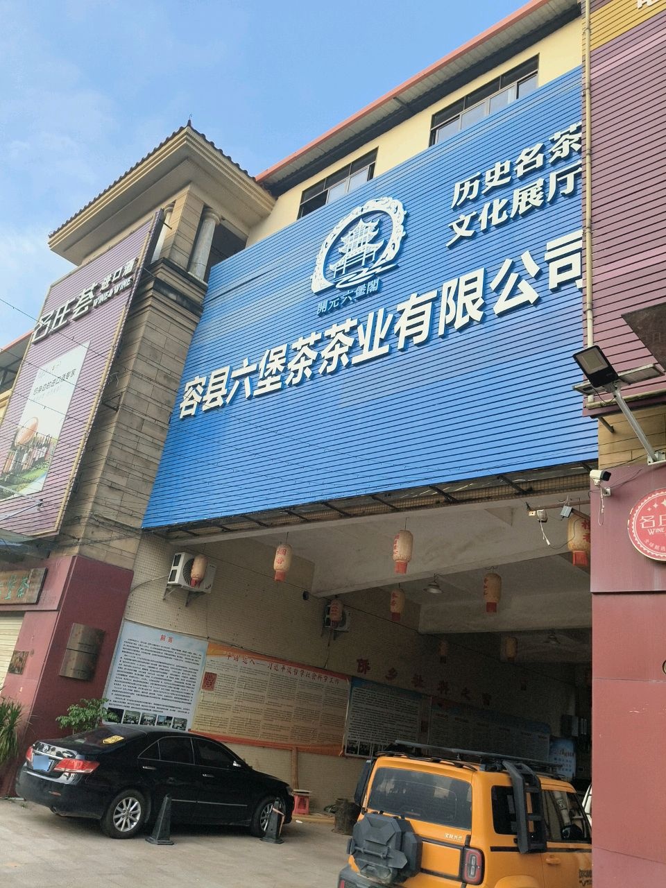 广西容县六堡茶茶业有限公司