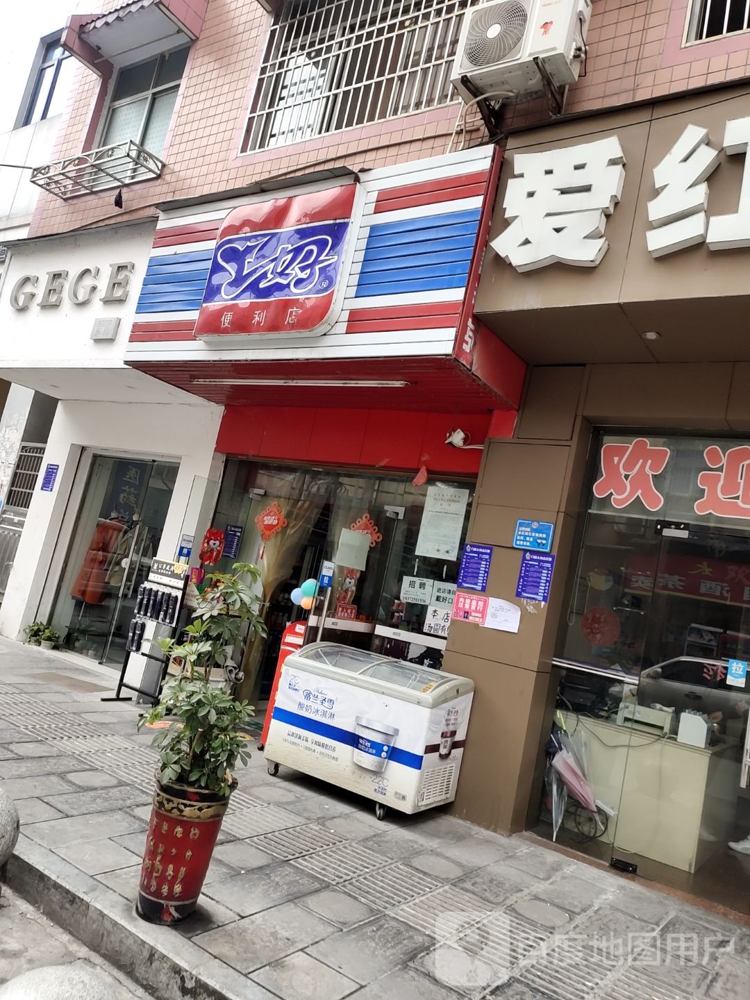 真好便便利店(航空大道店)