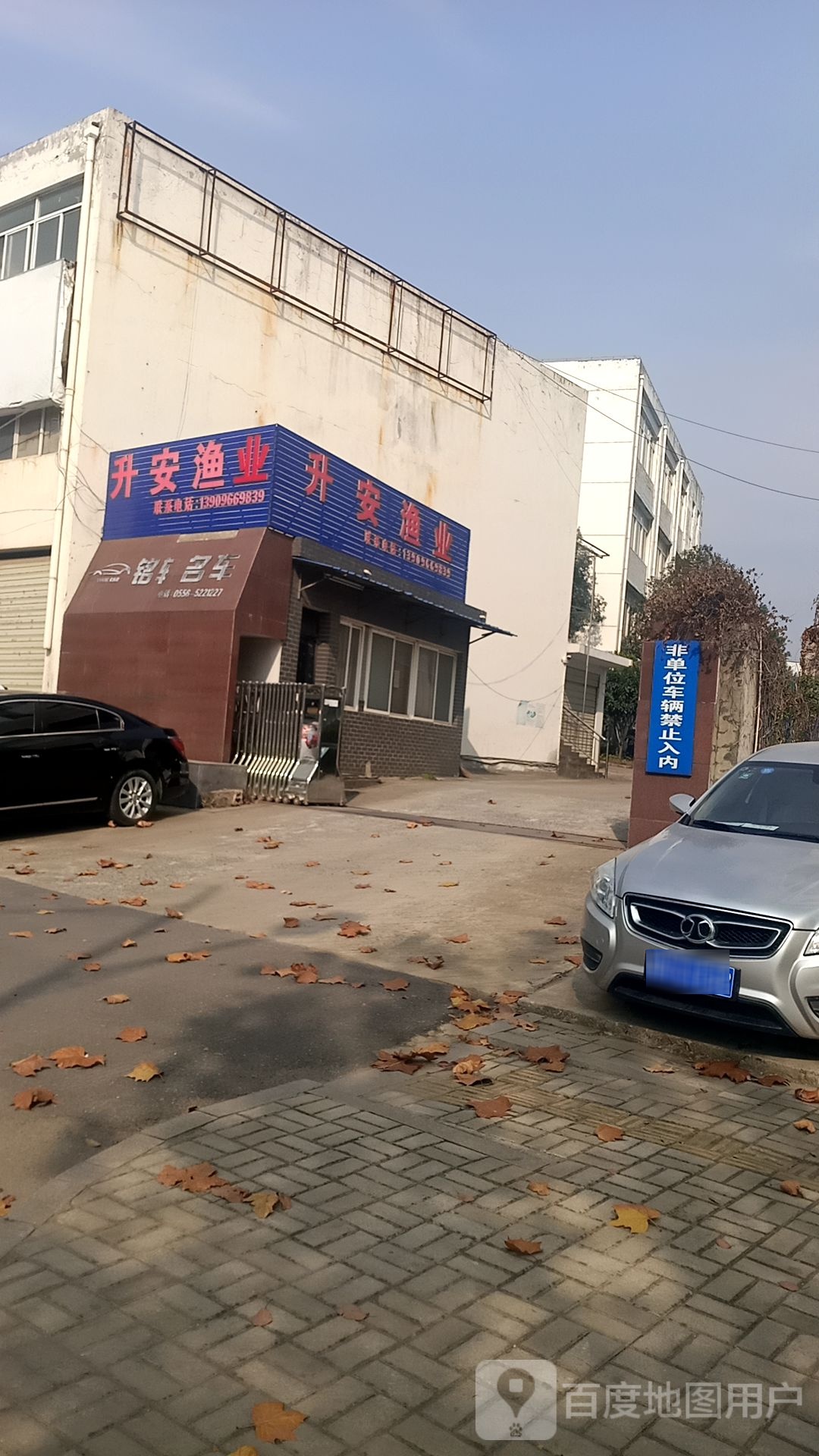 安庆市升安水产有限责任公司