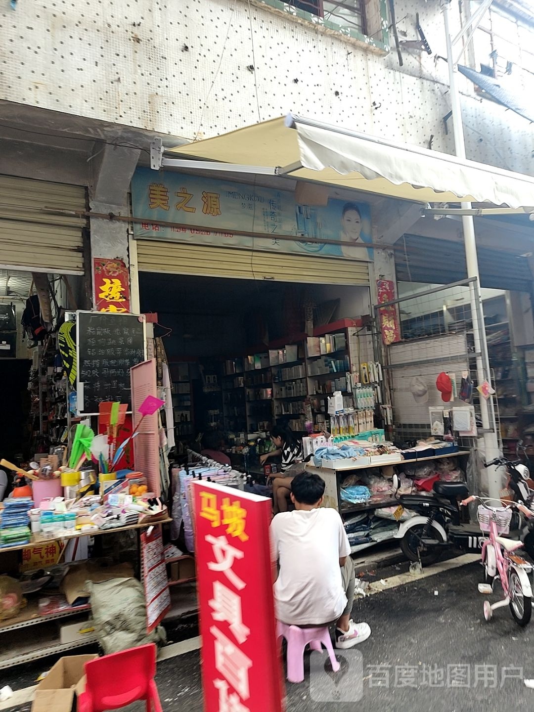 唐河县美之源(人民北路店)