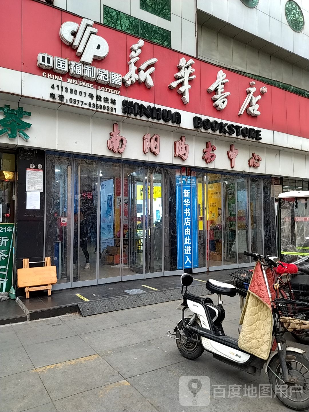 南阳购书中心
