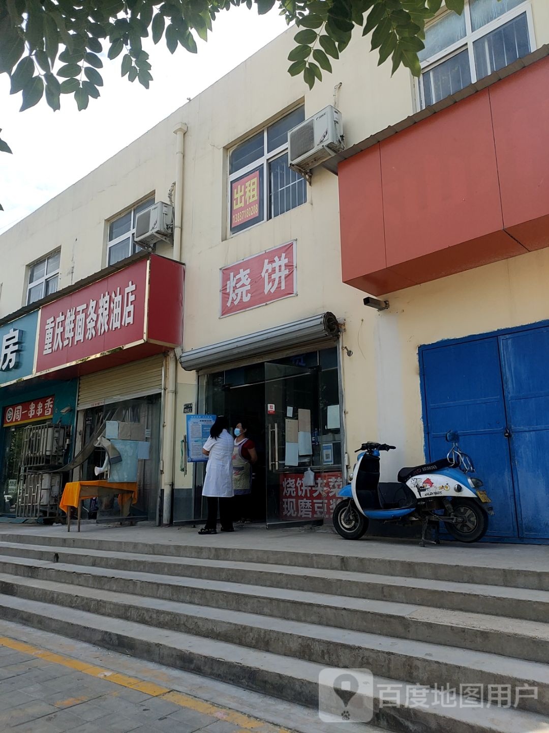 重庆鲜面条粮油店(福利院路店)