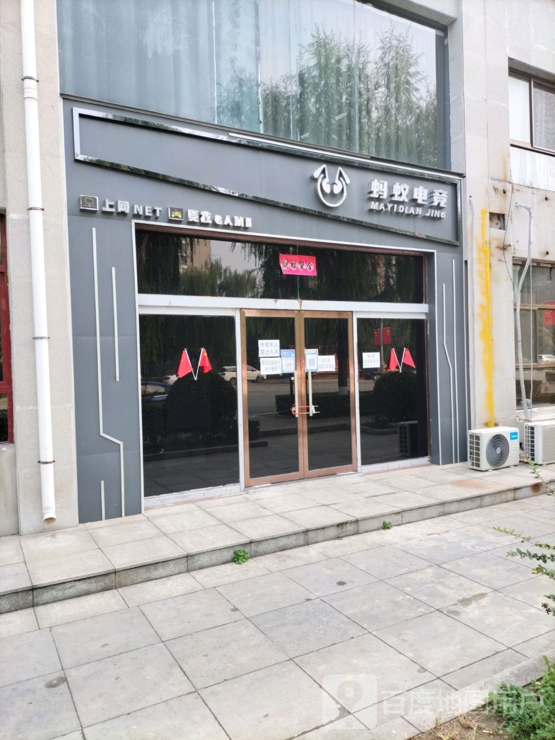 超越世纪·蚂蚁电竞店(梁公路店)