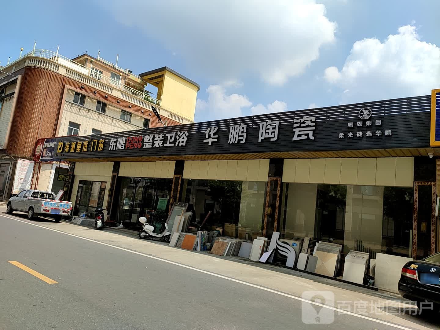华鹏陶瓷(新地一街店)