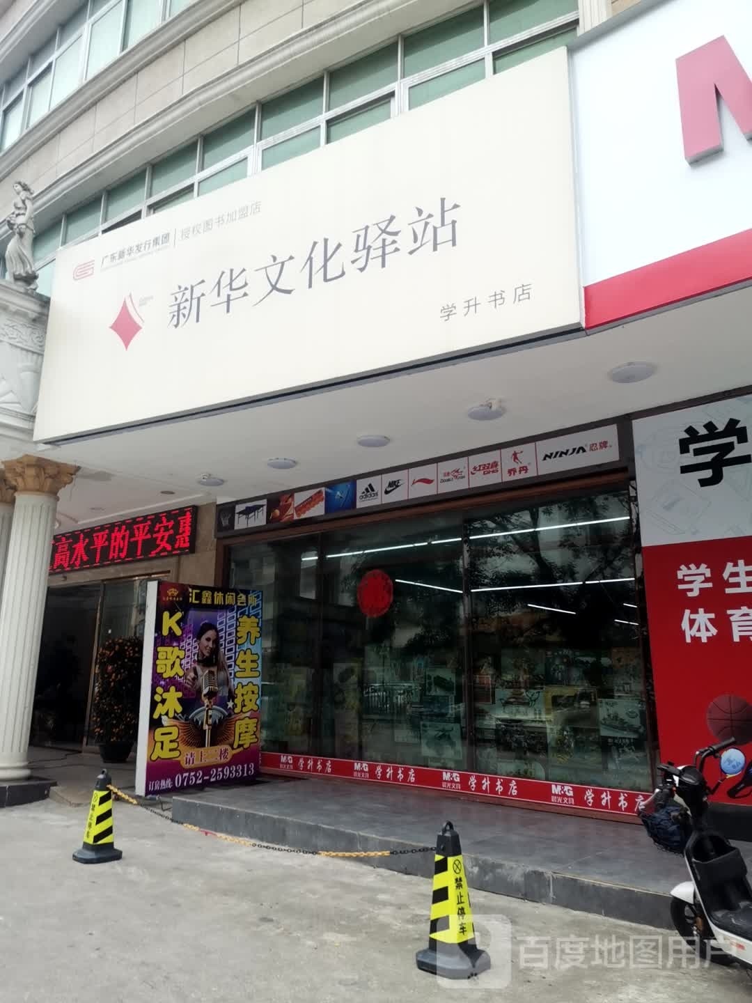 新华文化驿站(演达路店)