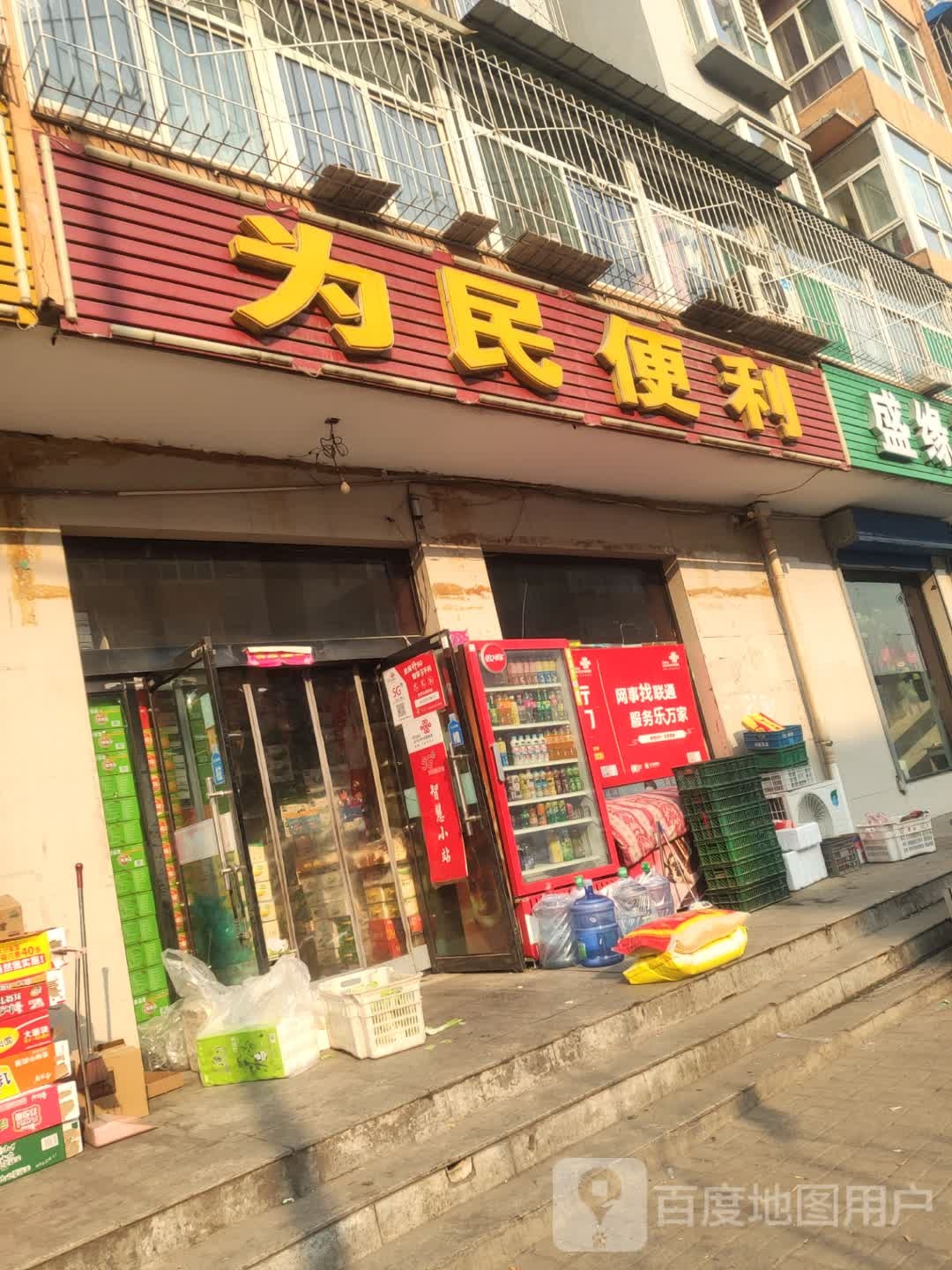 卫民快利(移民路店)