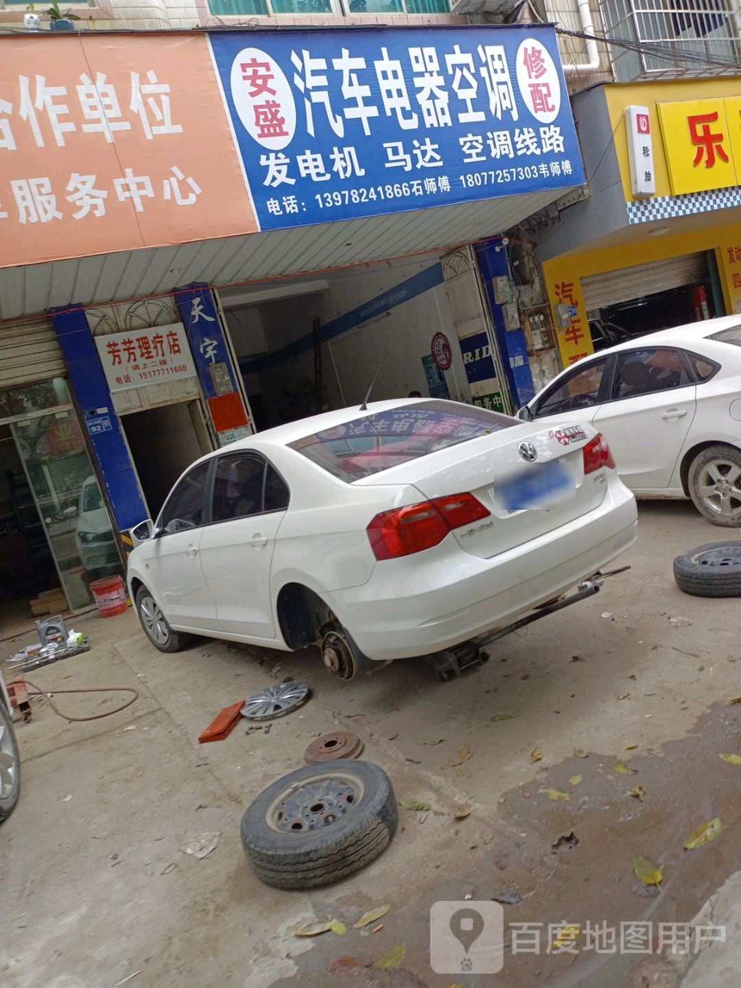安盛汽车电器空调修配
