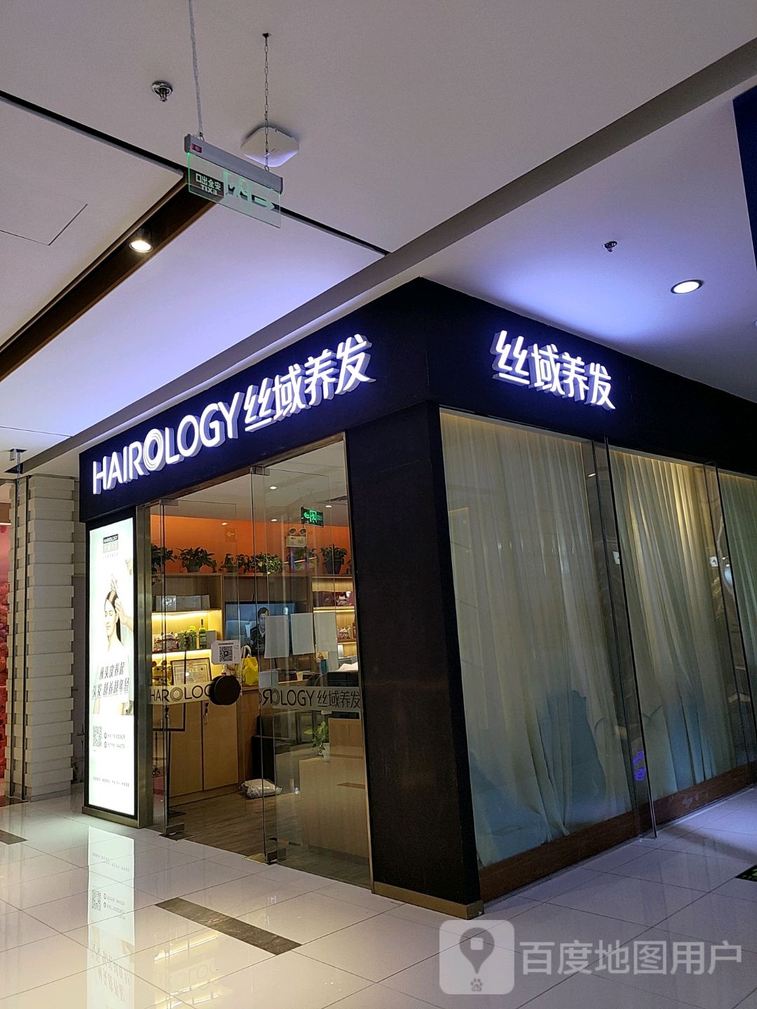 丝蕴养发馆(远洋未来广场店)
