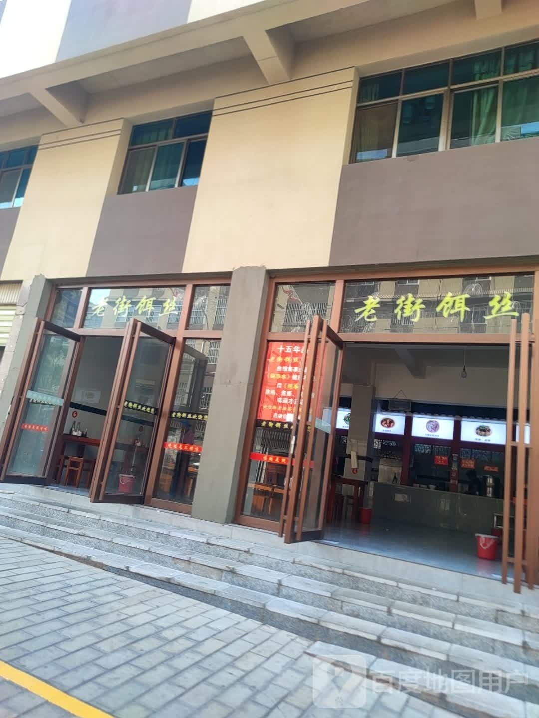 屣街富丝饵缴关老忽(白石江店)