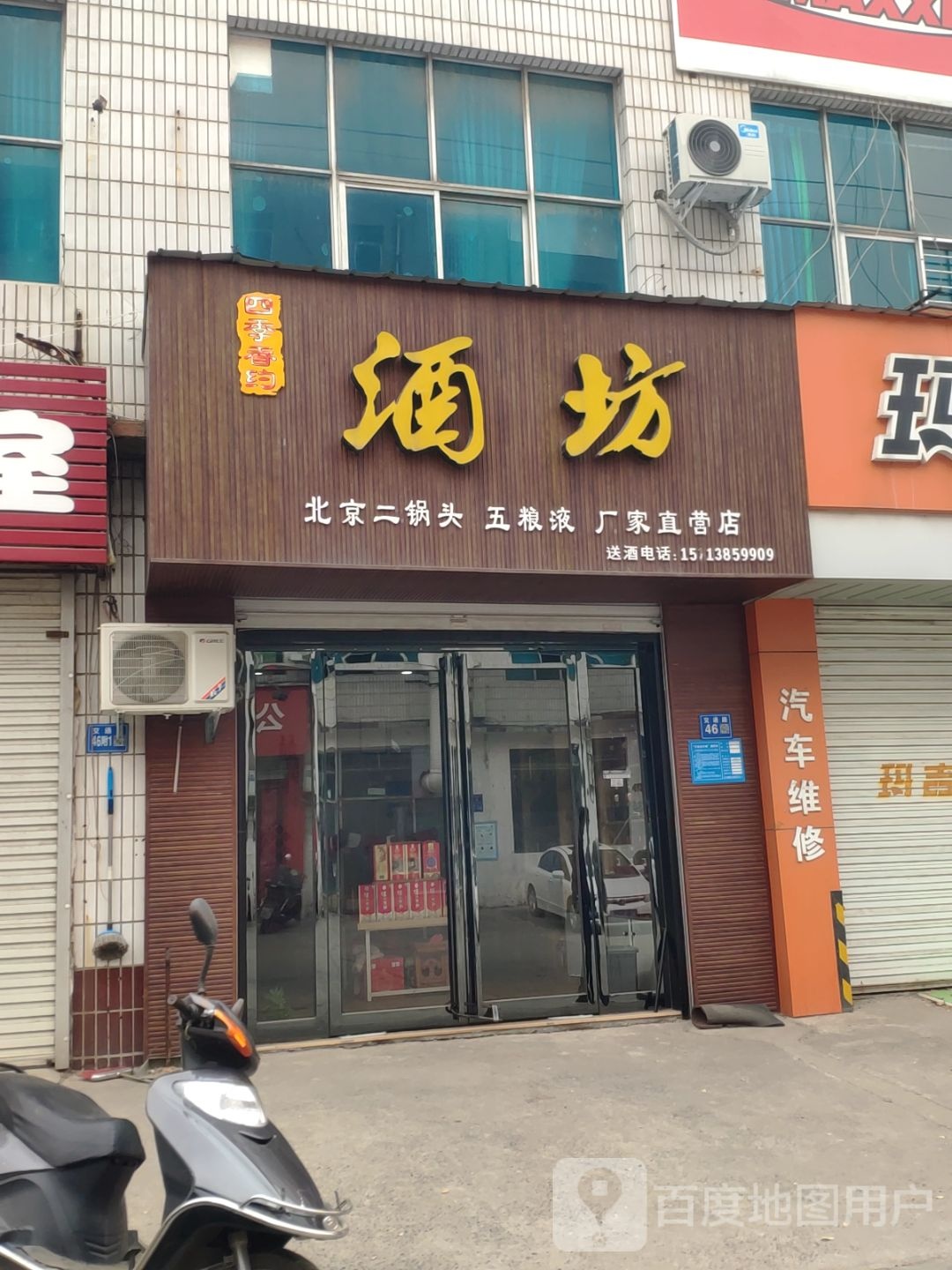 巩义市四季香约酒坊