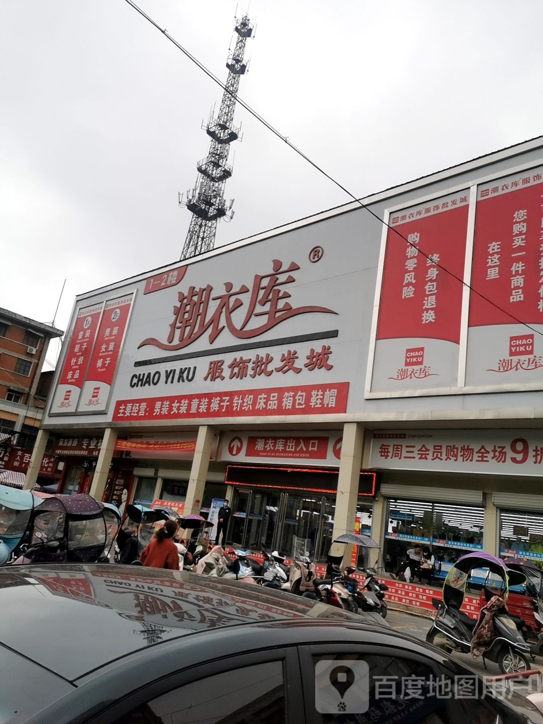 固始县潮衣库(中山大街店)