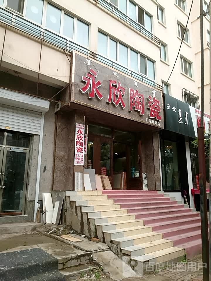 阁美陶瓷(越橘西路店)