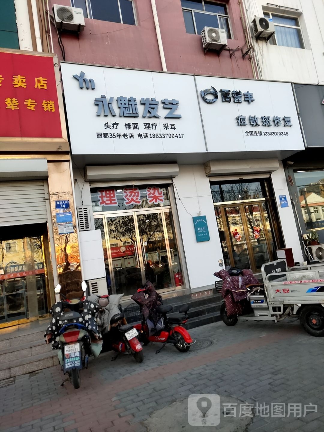 永魅发艺