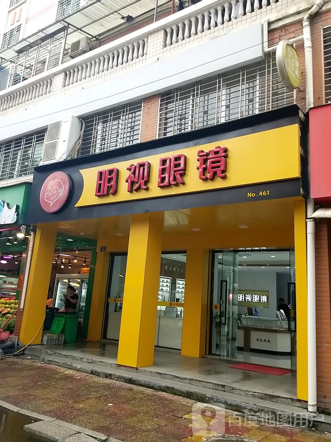 明视眼睛(洪东街店)