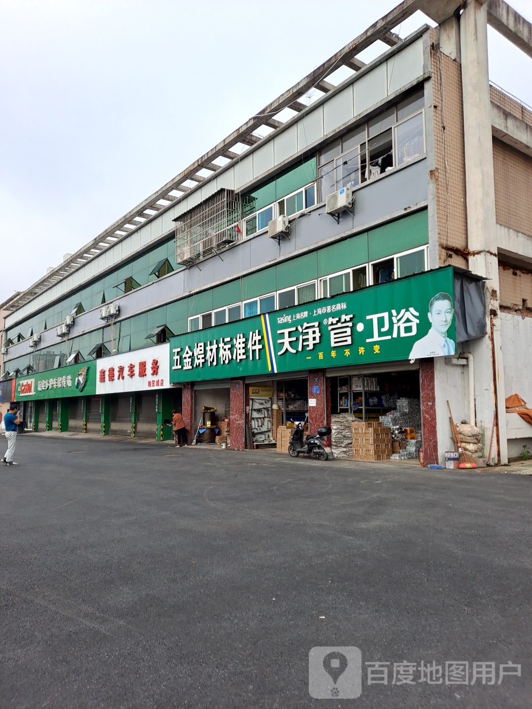 天净管卫浴(厦门路店)