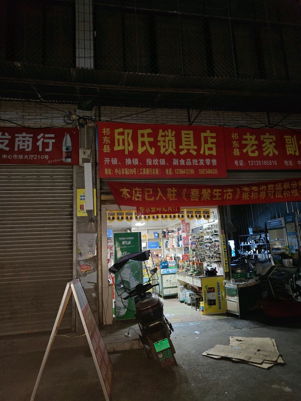 邱氏锁具店