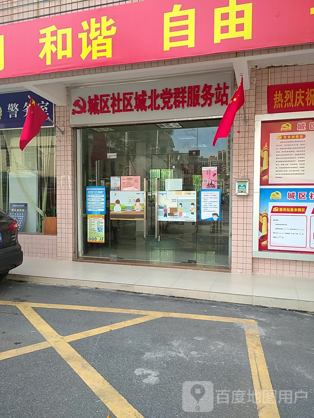 城区社区城北党群服务站