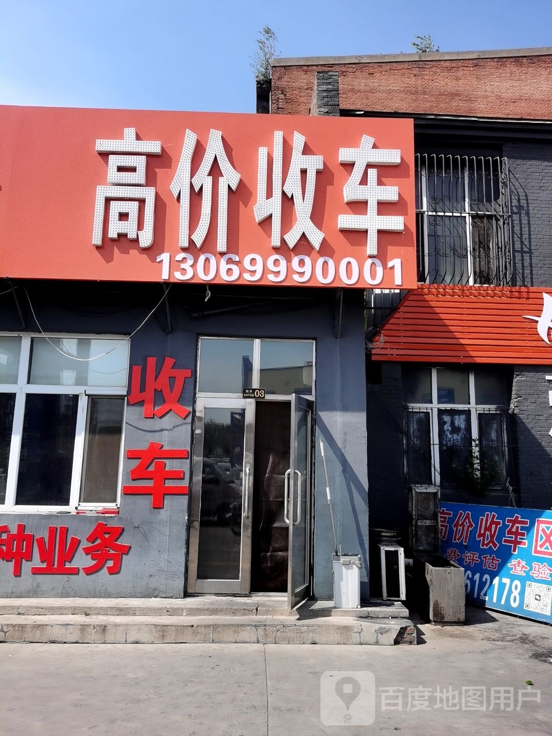 高价收车