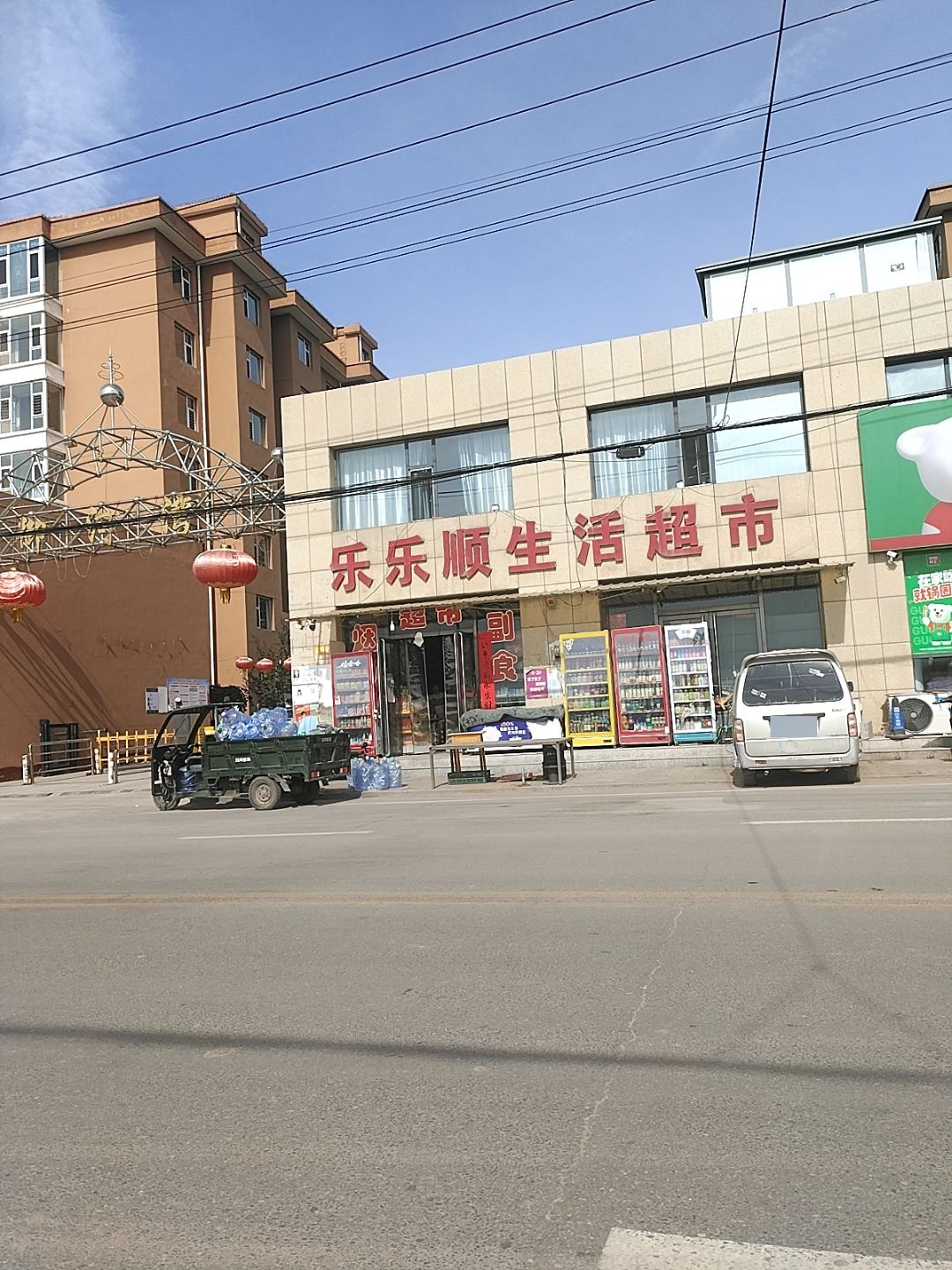 乐乐顺生活超市(御河湾小区店)