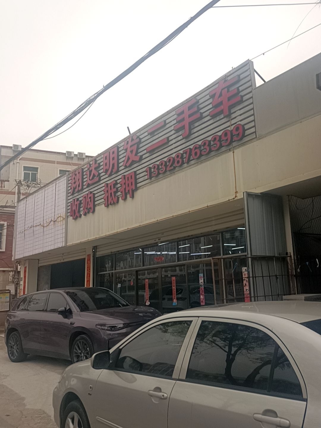 翔达明发二手车