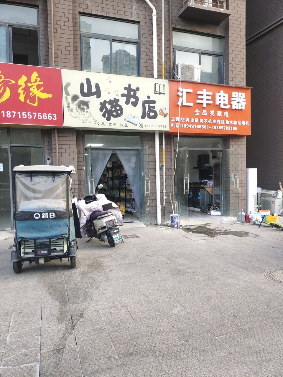 山猫书店