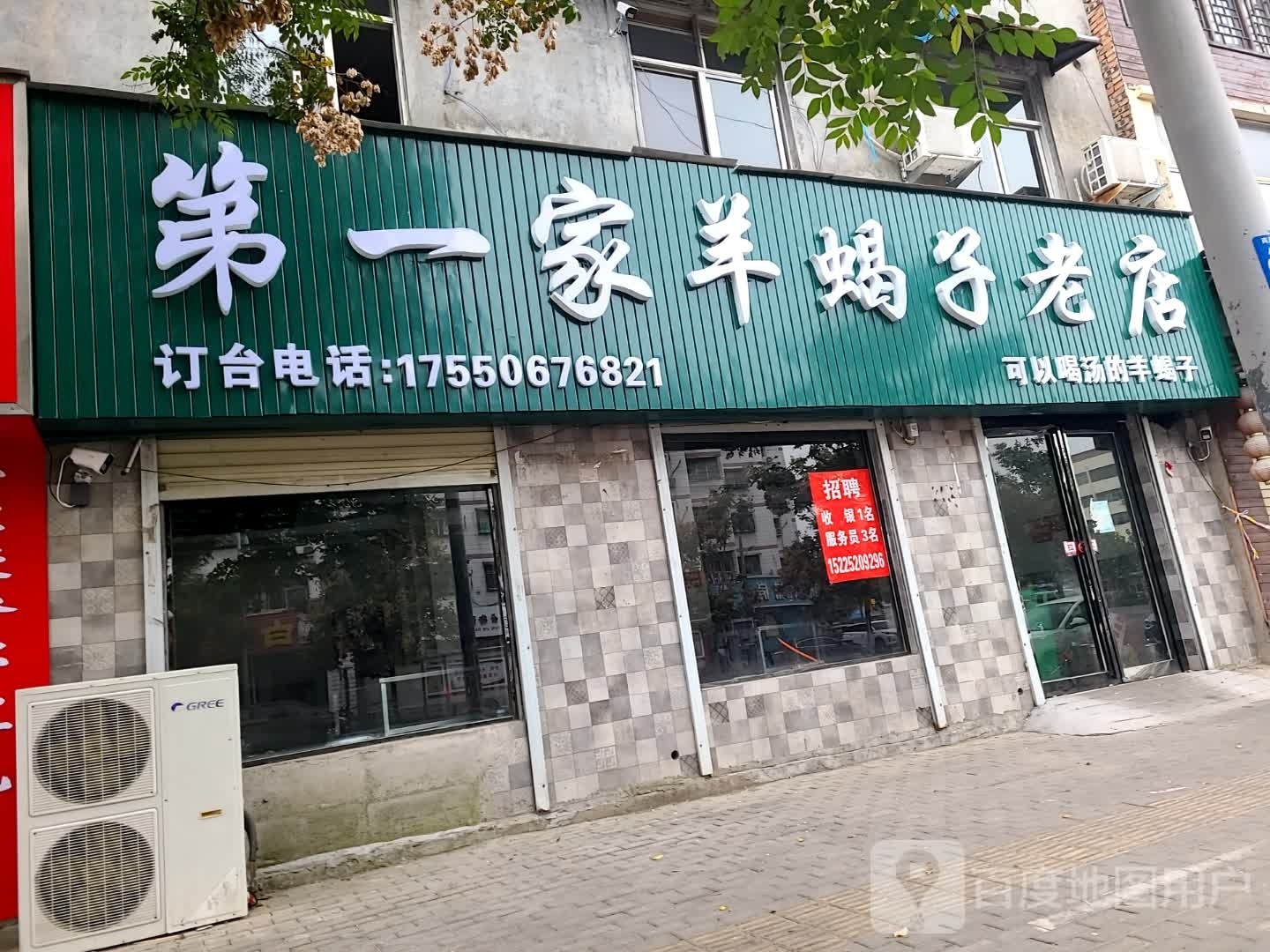 第一家羊蝎子老店(八一路店)
