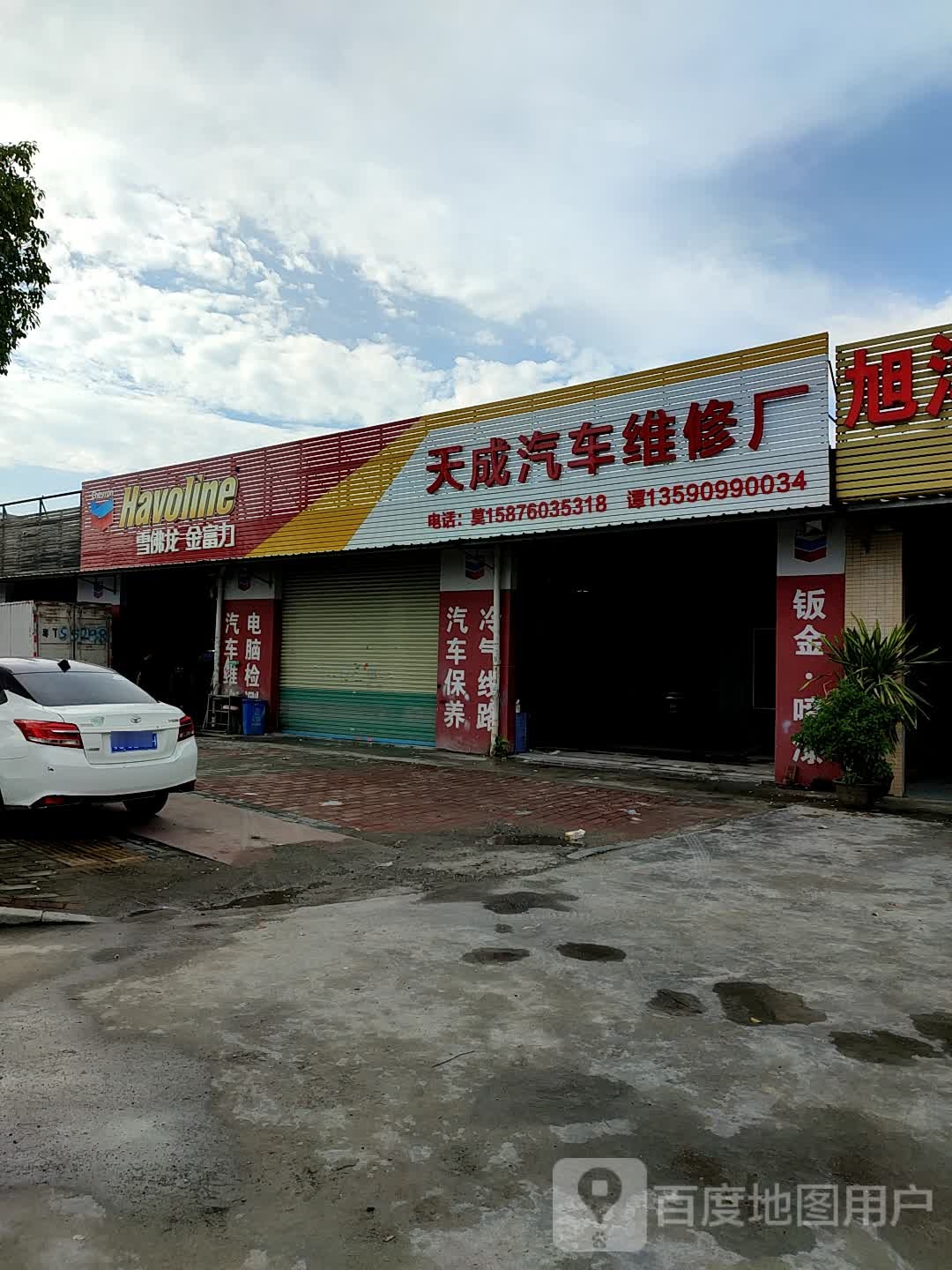 天成汽车维修厂