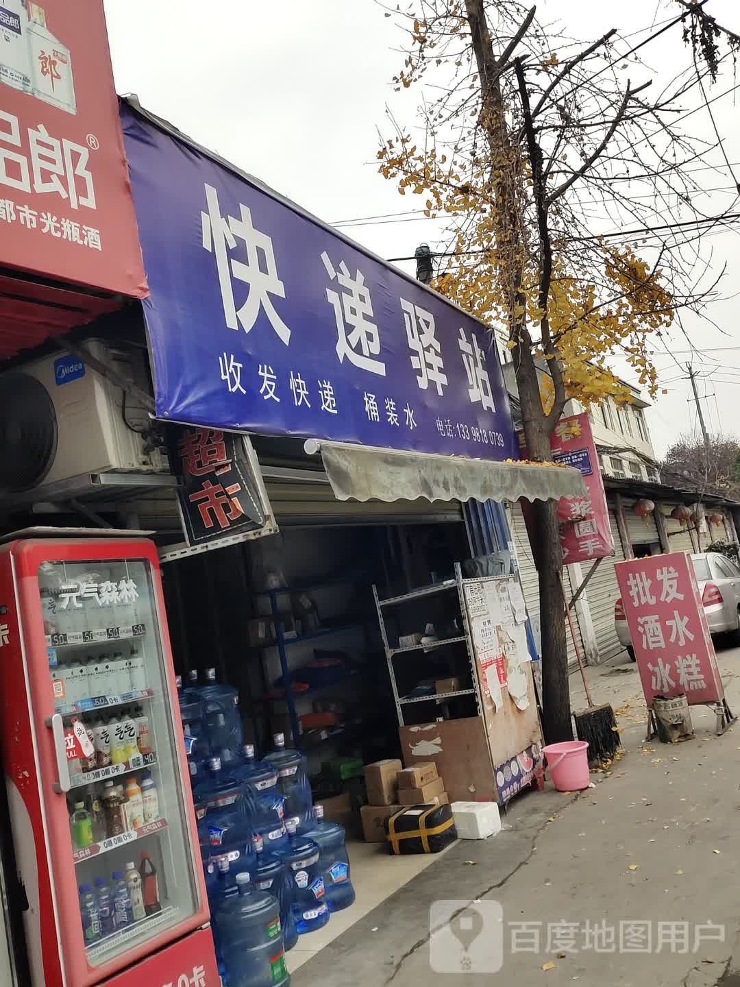 快递驿站