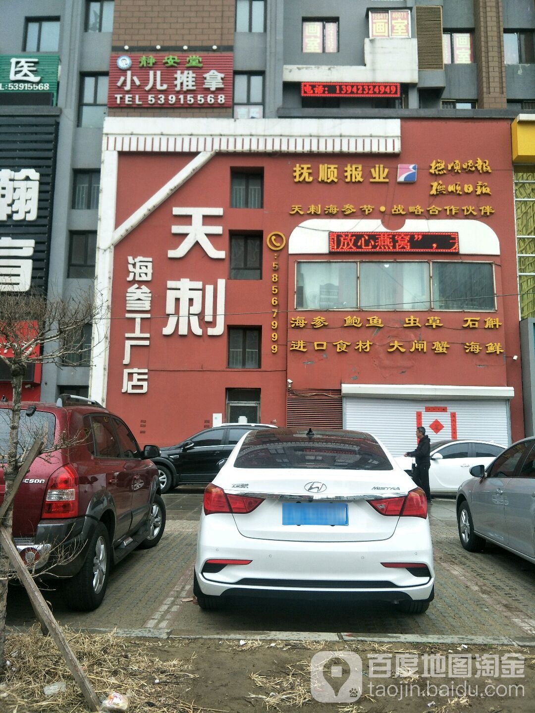 天刺海参(工厂店)