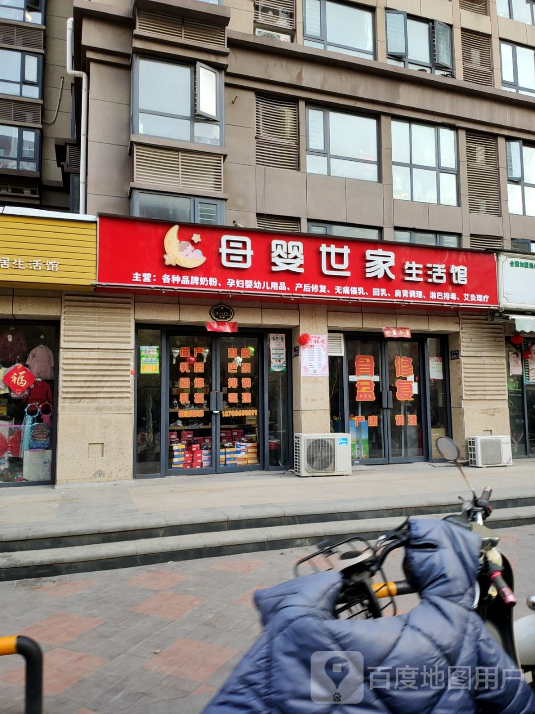 母婴世家生活馆(九龙城龙腾西城店)