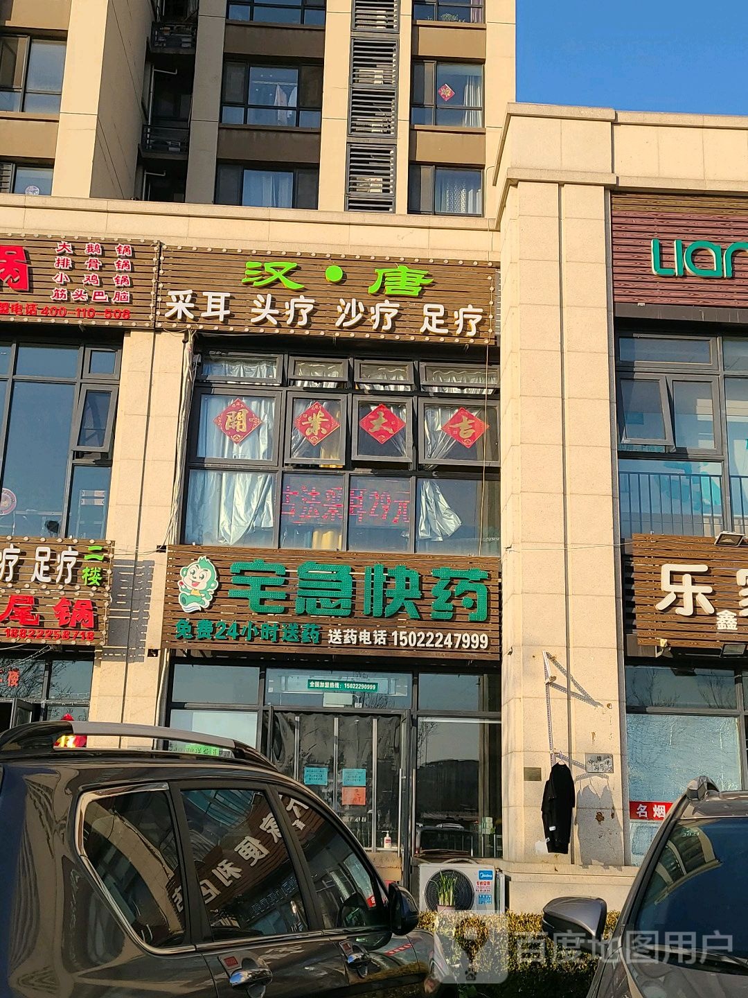 汉唐采耳·头聊·沙疗(东丽店)