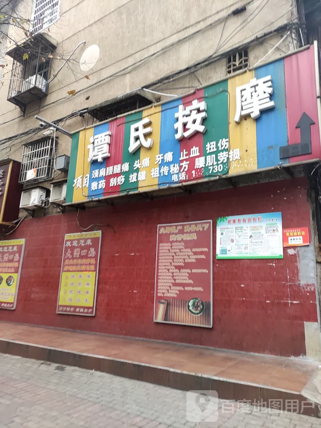 谭氏按摩