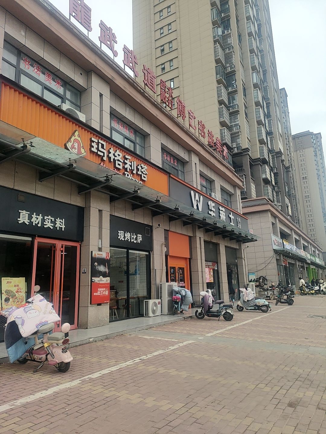 现烤比萨