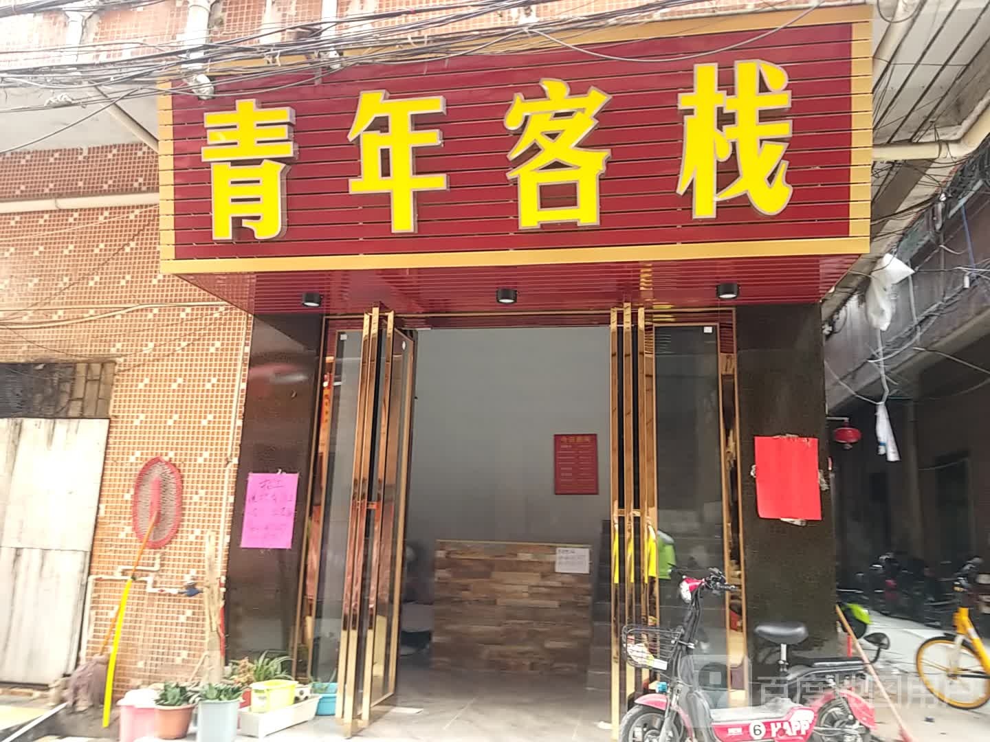 青旅客栈(东莞高埗镇店)