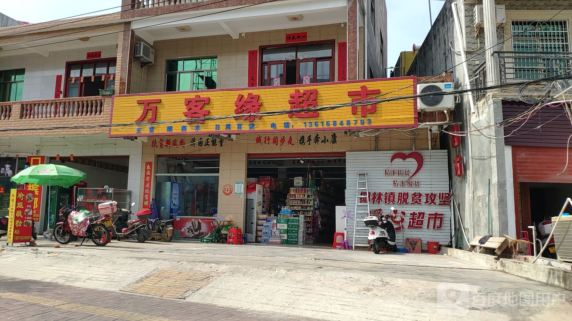 万客缘超市(陵黎大道店)