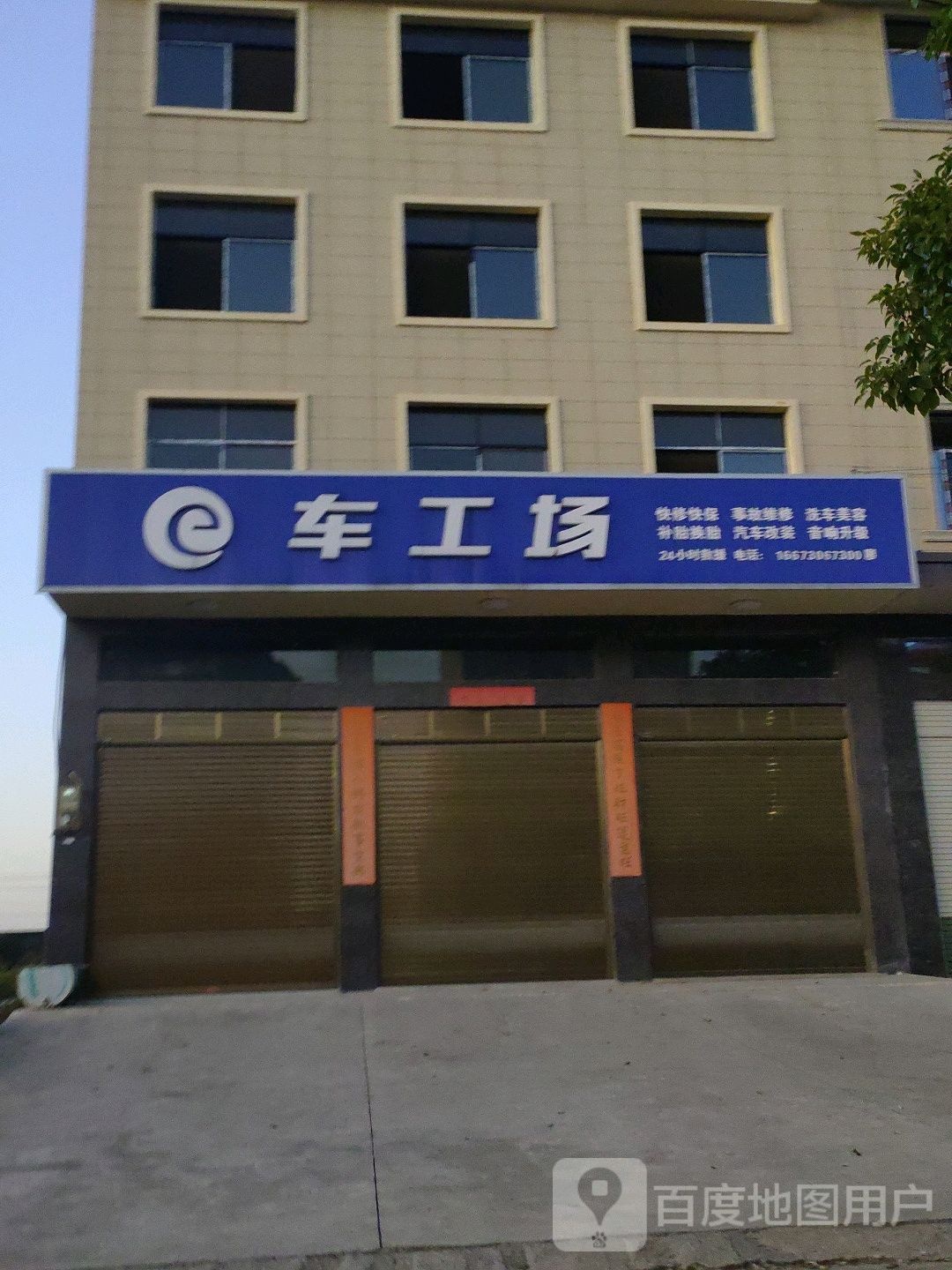 e车工场(临湘店)