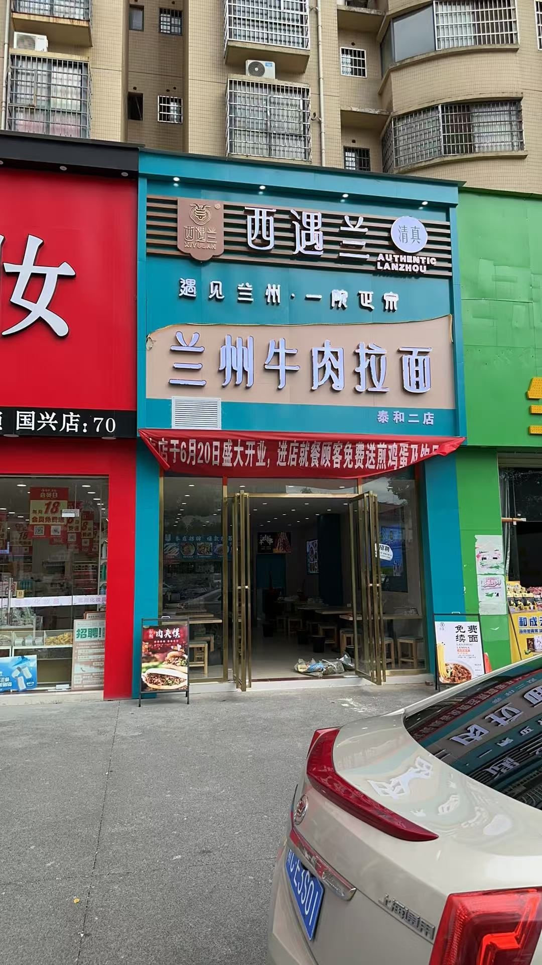清真西遇兰兰州牛肉拉面(泰和官溪路店)