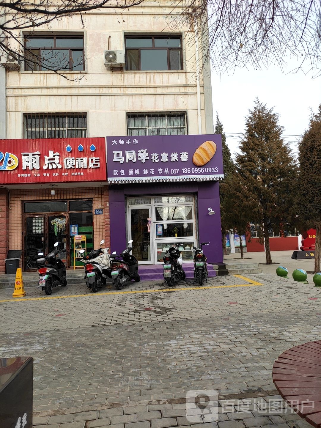 雨点便利店(文化街店)