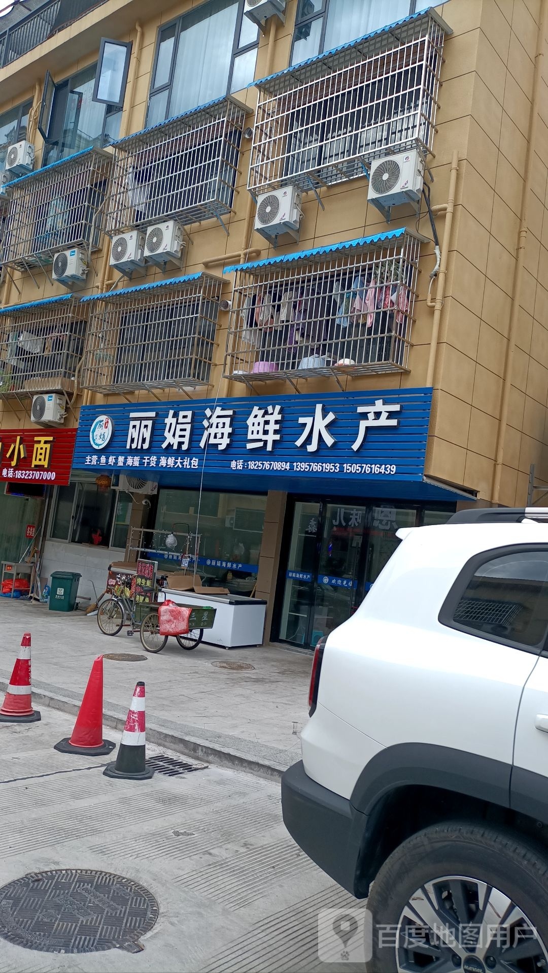 丽娟海鲜水产