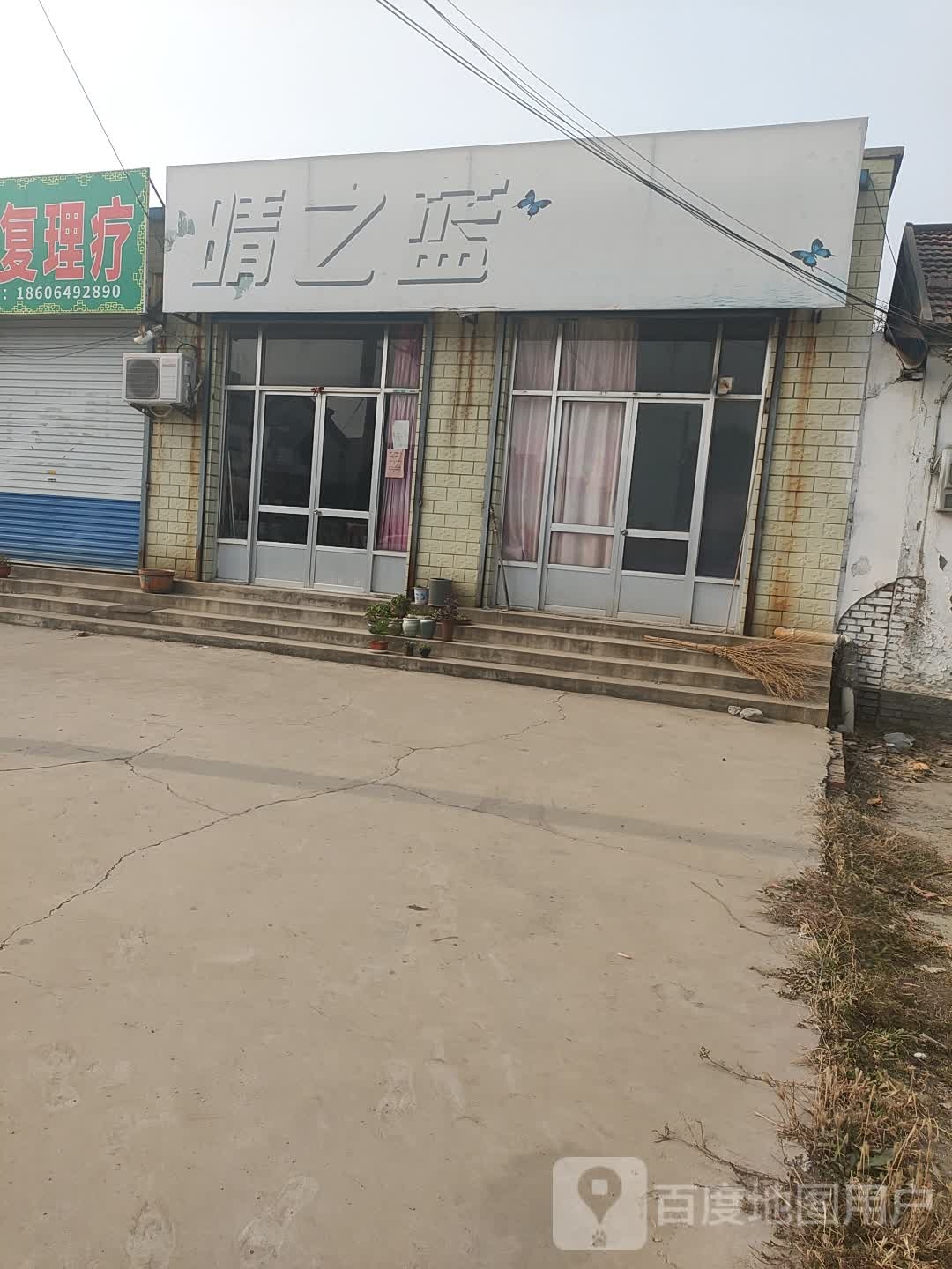 晴之蓝女性会馆