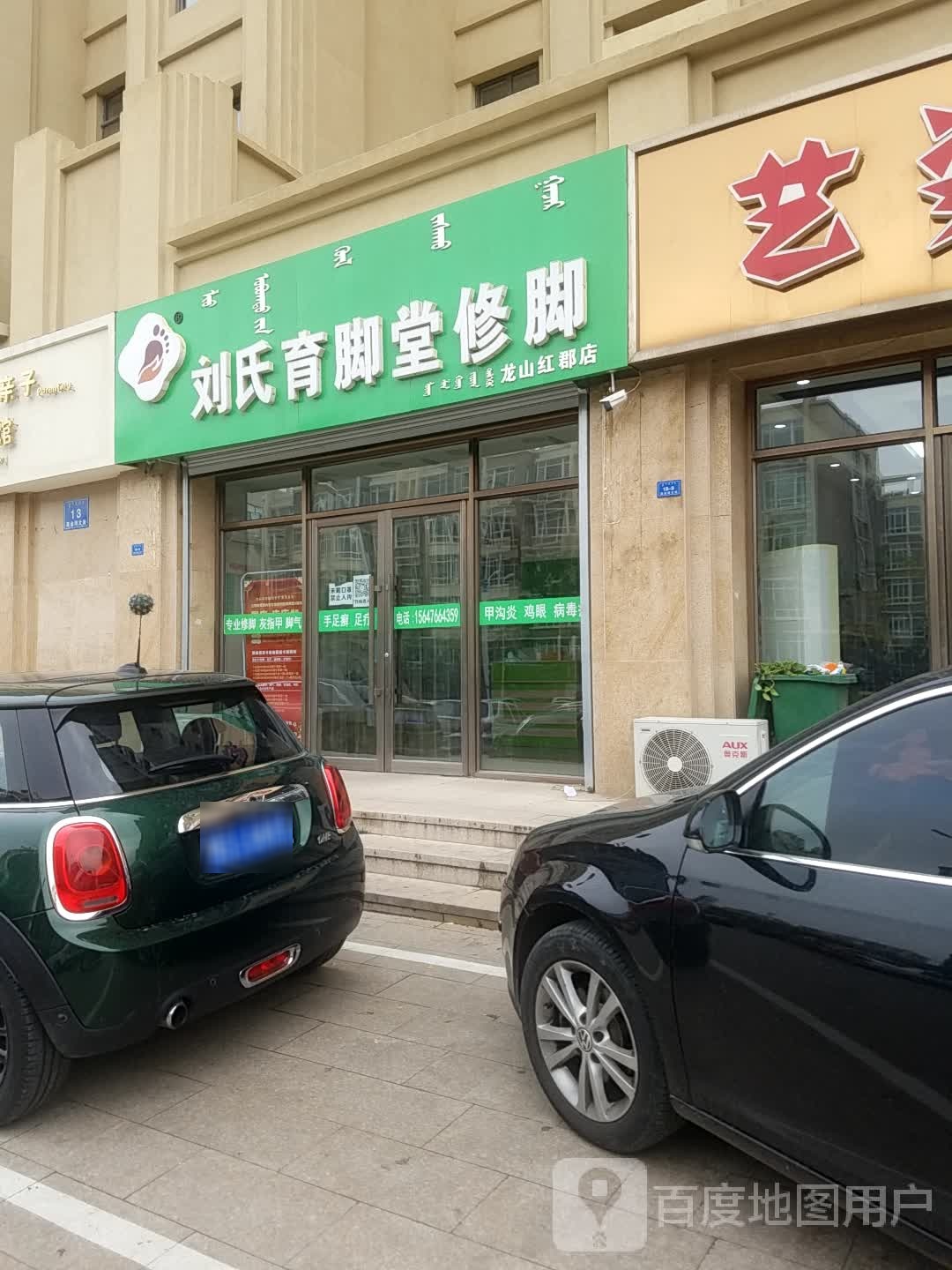 刘氏育脚堂修脚(龙山红郡店)