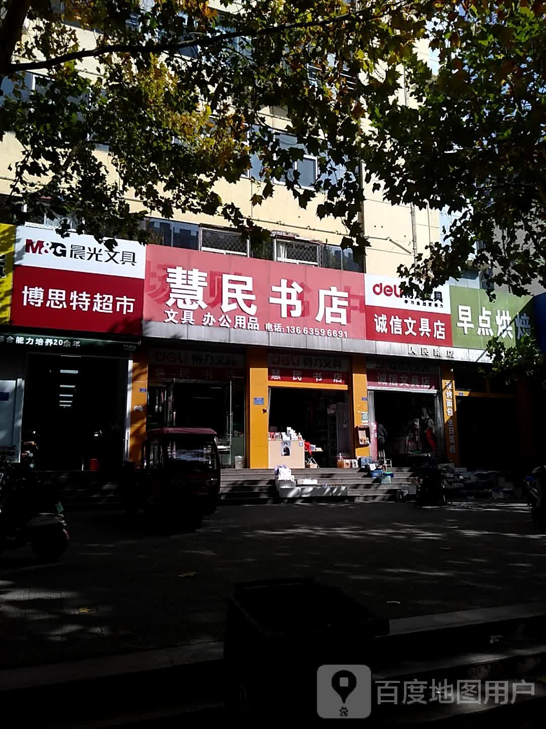 诚信文具店(人民南路店)
