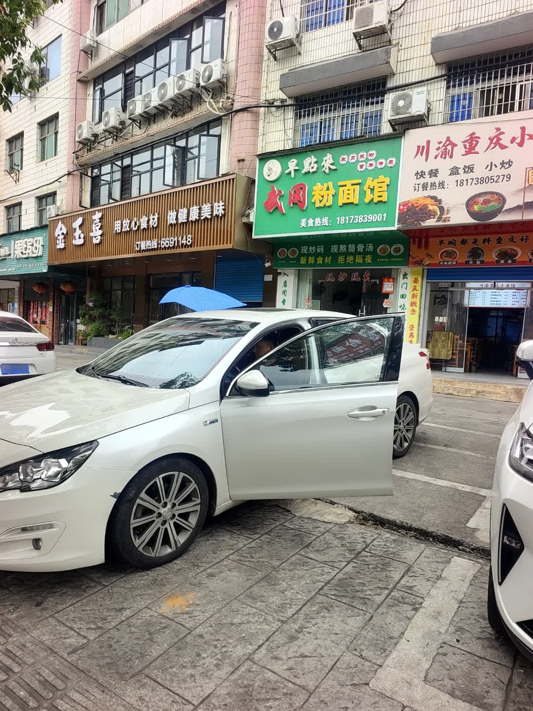 早点来鲜汤粉面馆