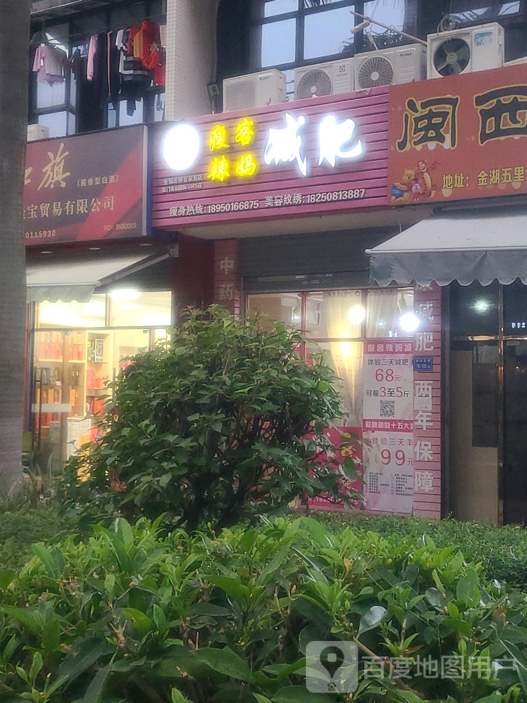 辣妈减妈减肥(枋湖东路店)