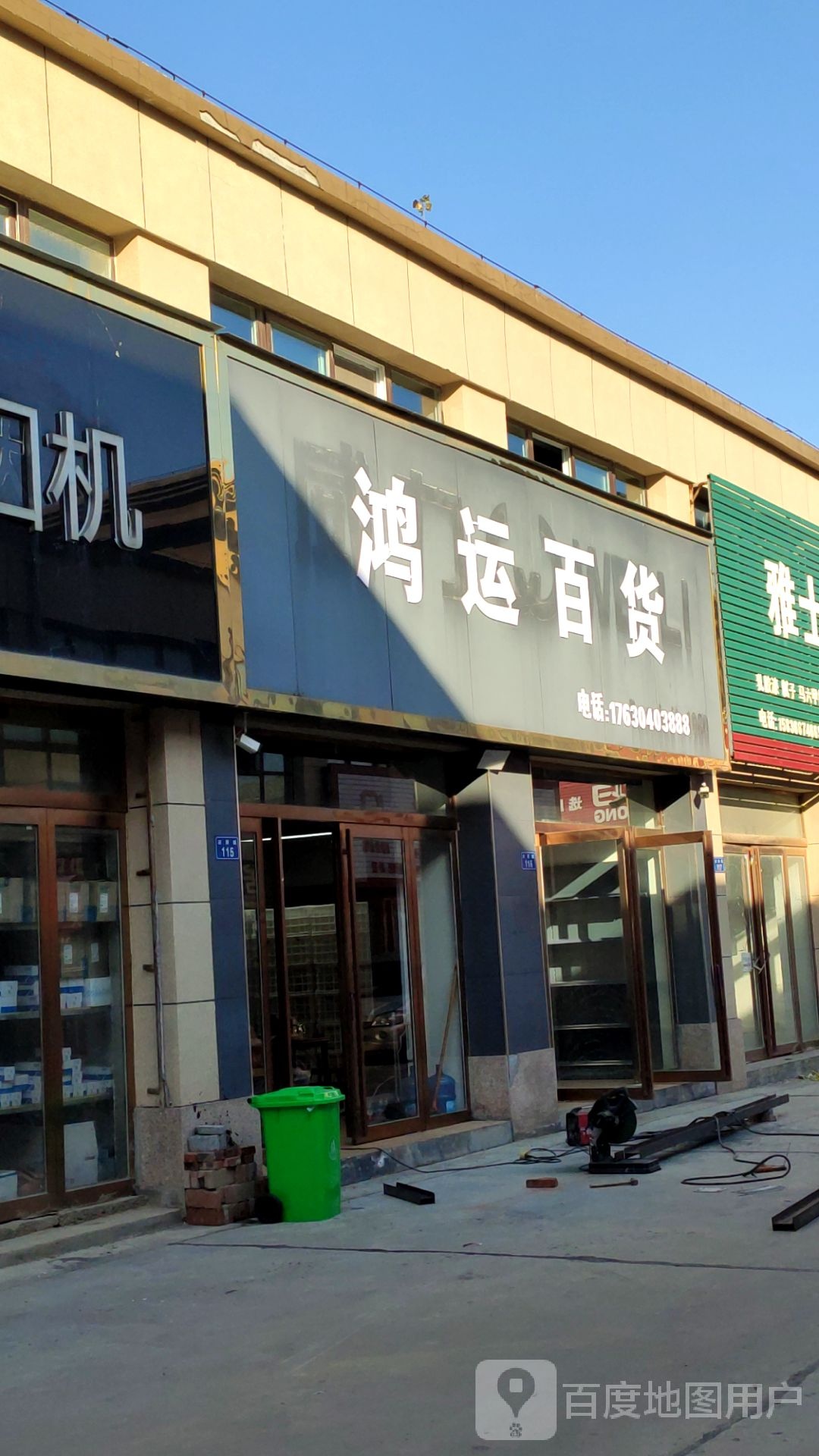 鸿运百货(Y012店)