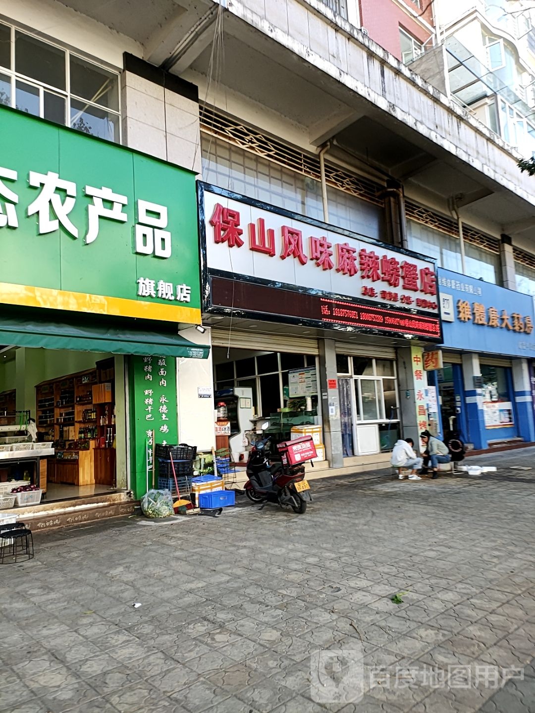 维体康药房房(财富中心店)