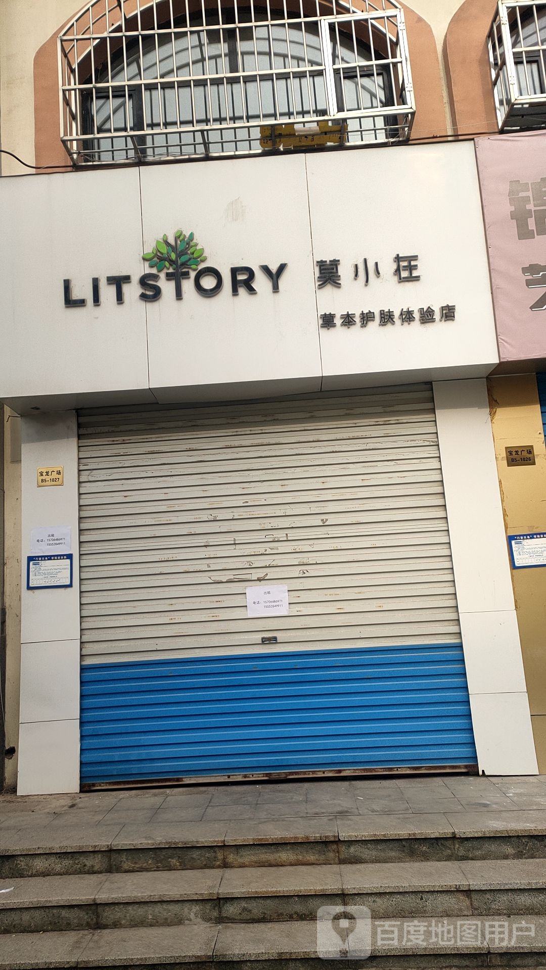 莫小在森系疗愈空间·林(泰安宝龙广场店)
