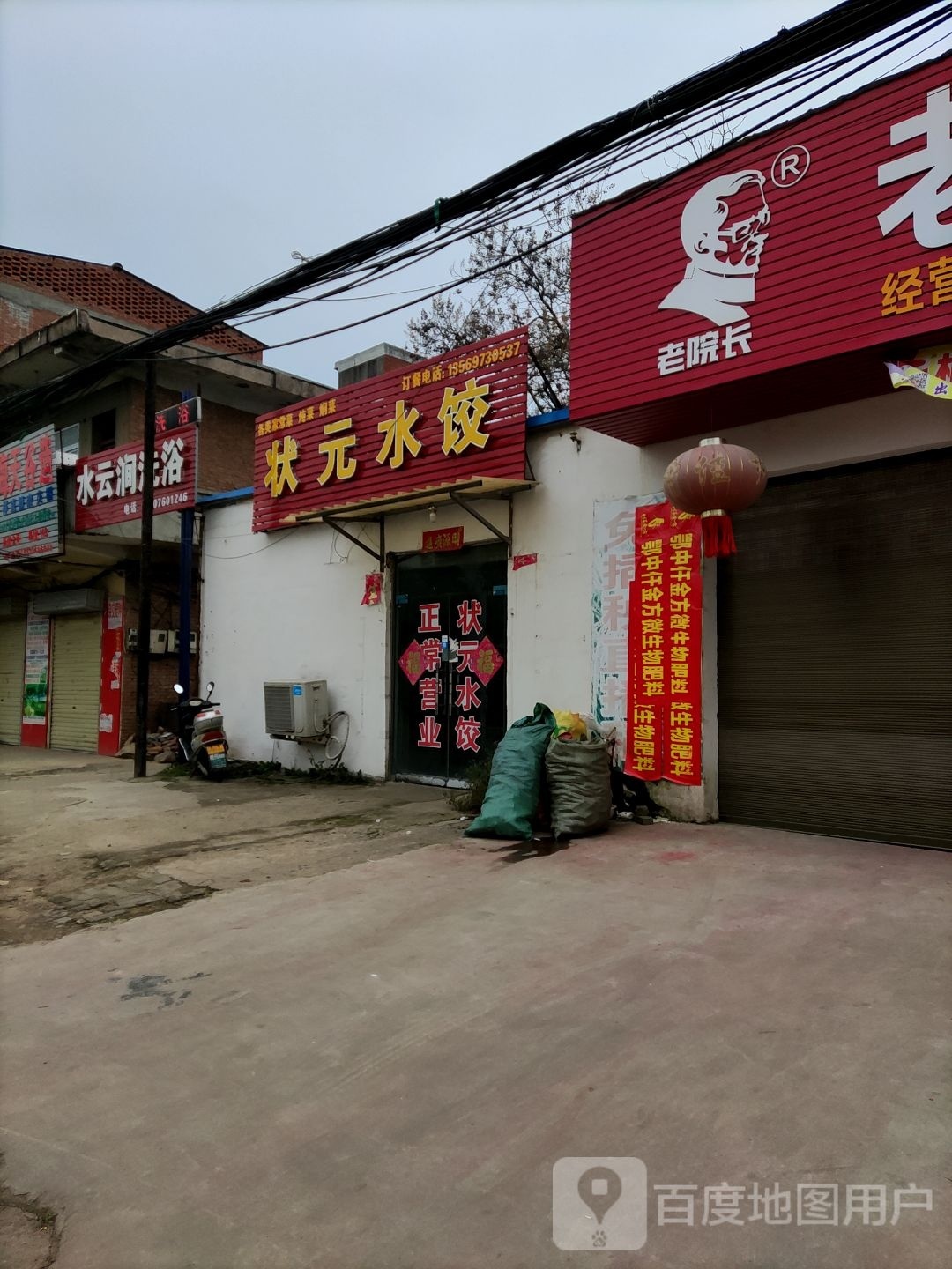 水云涧洗浴