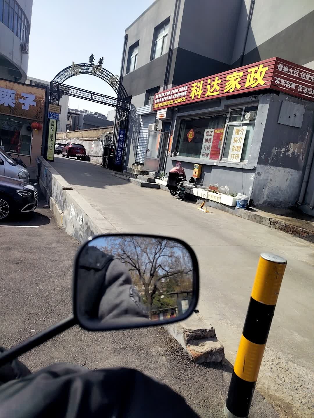 科达家政