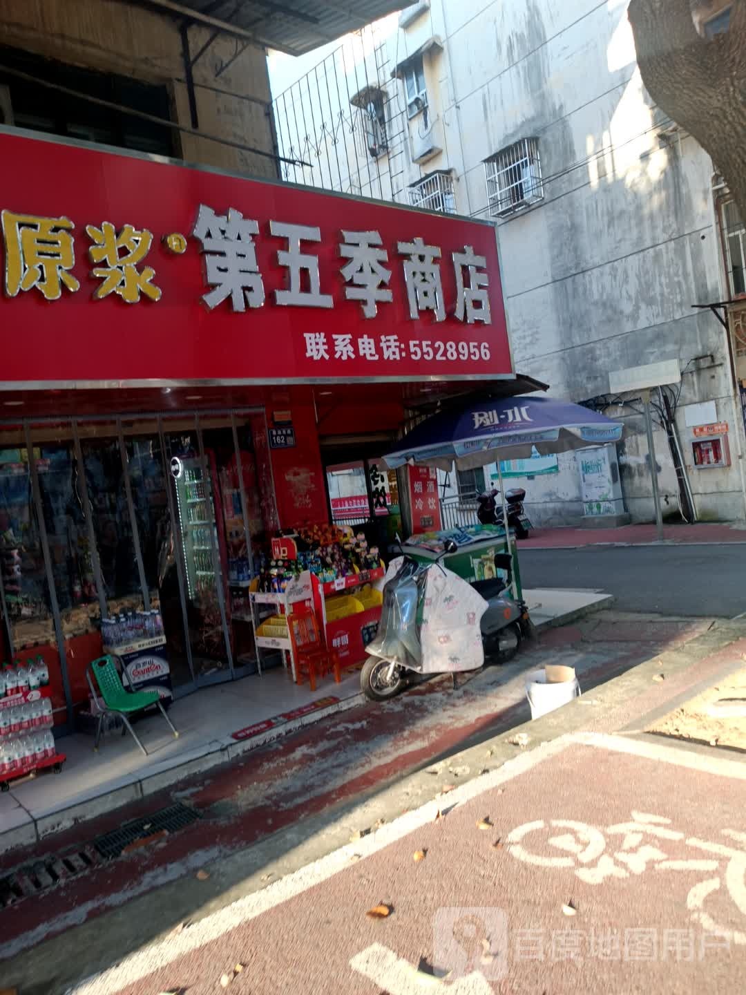 第五季商店